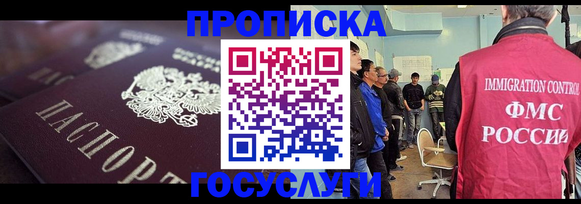 прописка законно в Беслане