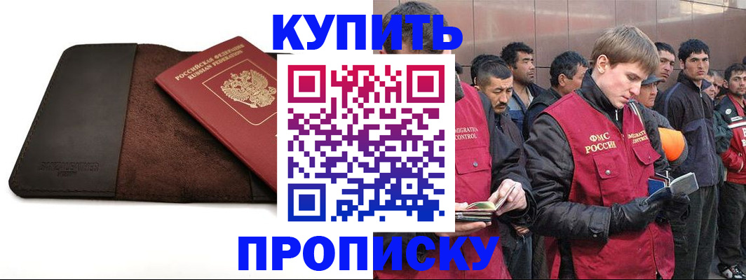 временная прописка в Беслане