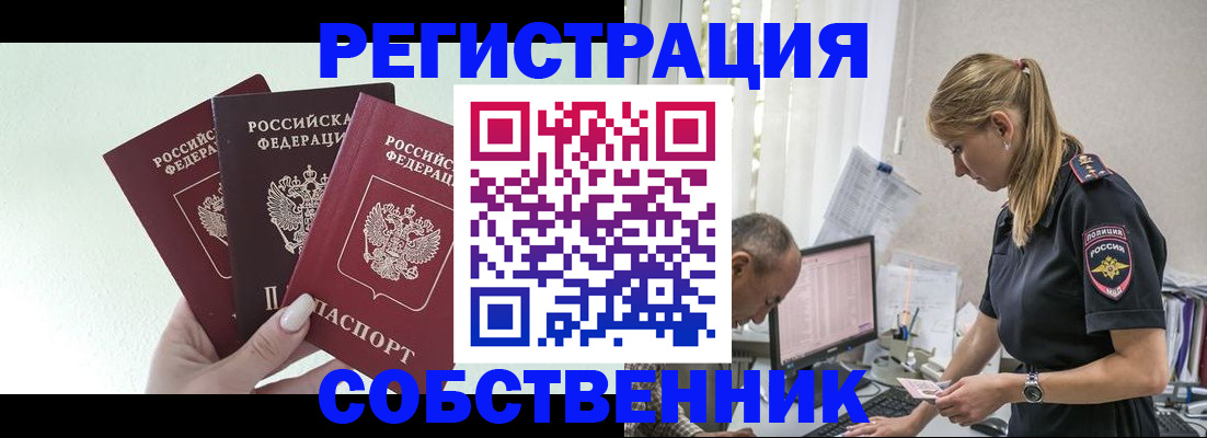 временная регистрация для школы в Беслане