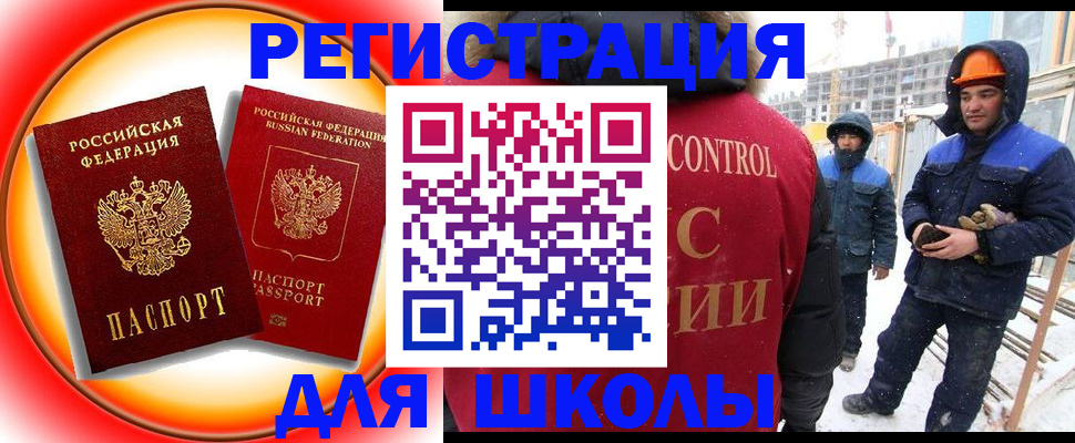 временная регистрация поиск в Беслане